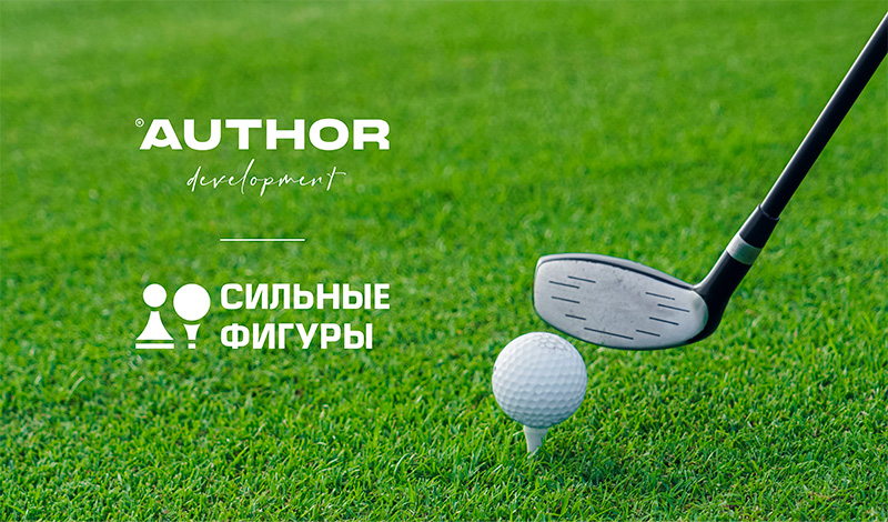 Author Development поддержит финал международного фестиваля «Сильные фигуры»